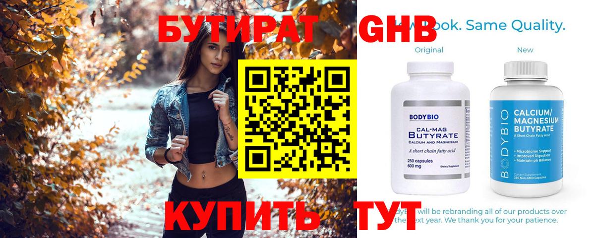 БУТИРАТ BDO Аксай