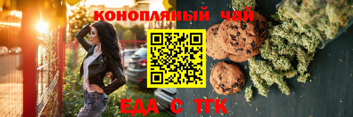 Печенье с ТГК марихуана  Вход с VPN  Аксай 