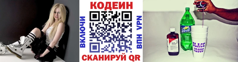 Кодеиновый сироп Lean Purple Drank  Аксай 