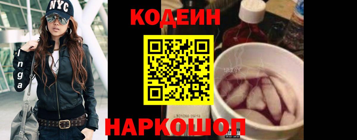 Кодеиновый сироп Lean напиток Lean (лин)  Кодеин Purple Drank  Аксай  Вход с VPN 