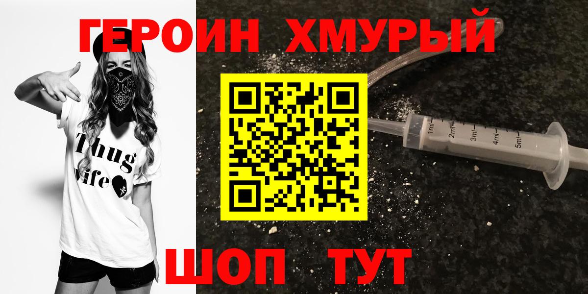 Героин хмурый Аксай