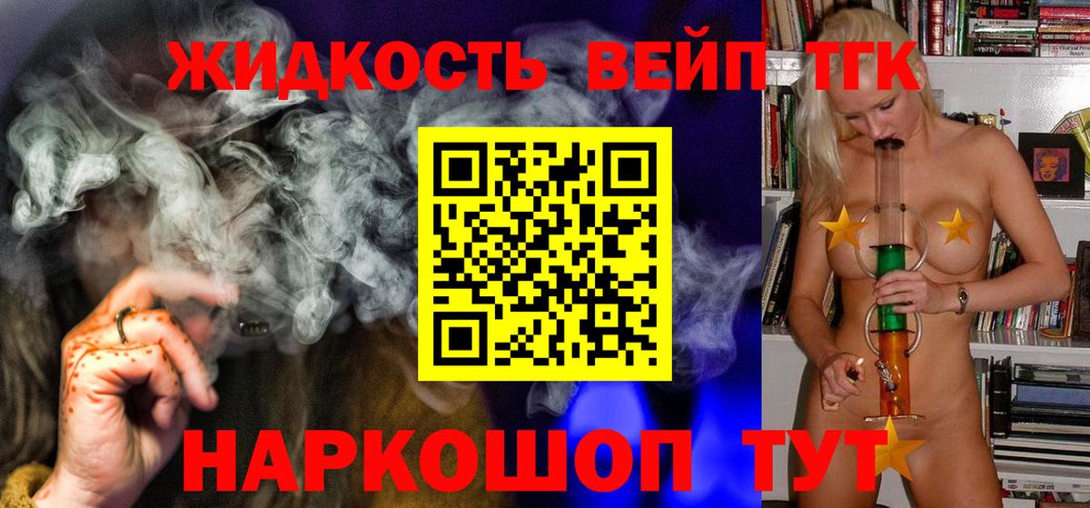 ТГК вейп с тгк Аксай